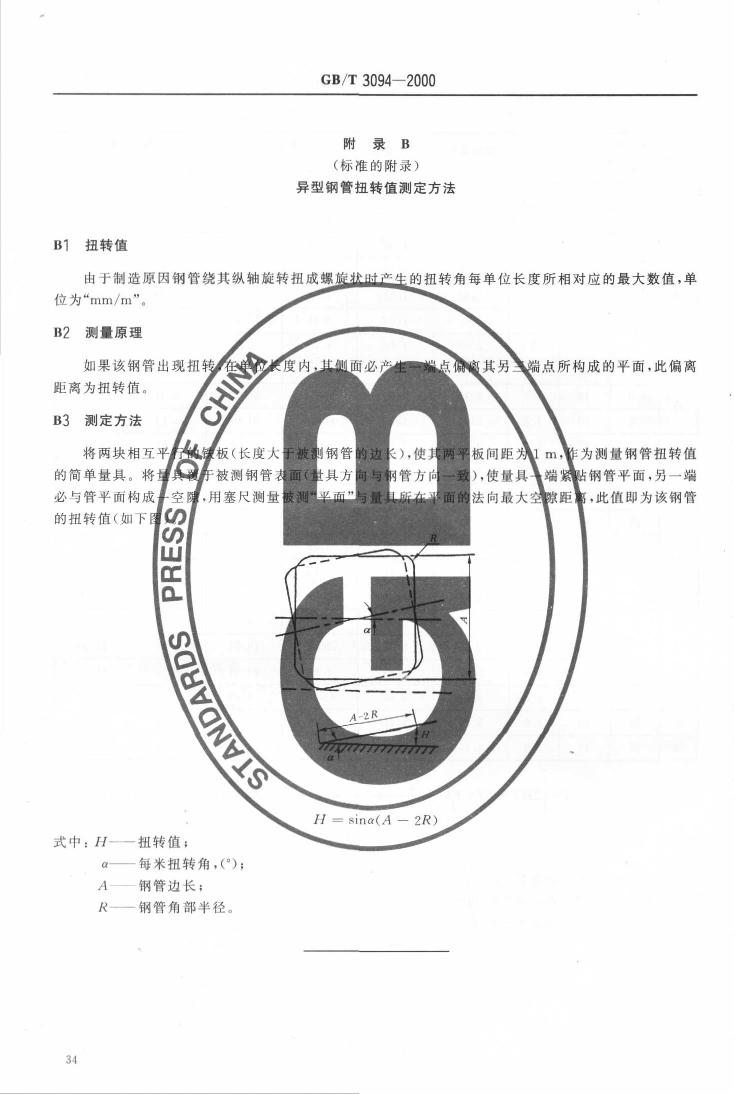 冷拔异型钢管 国标 GBT 3094-20000035