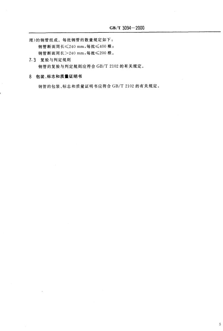 冷拔异型钢管 国标 GBT 3094-20000007