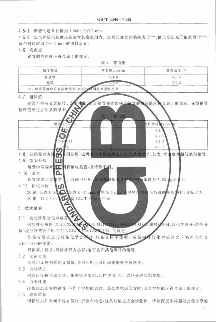 冷拔异型钢管 国标 GBT 3094-20000004