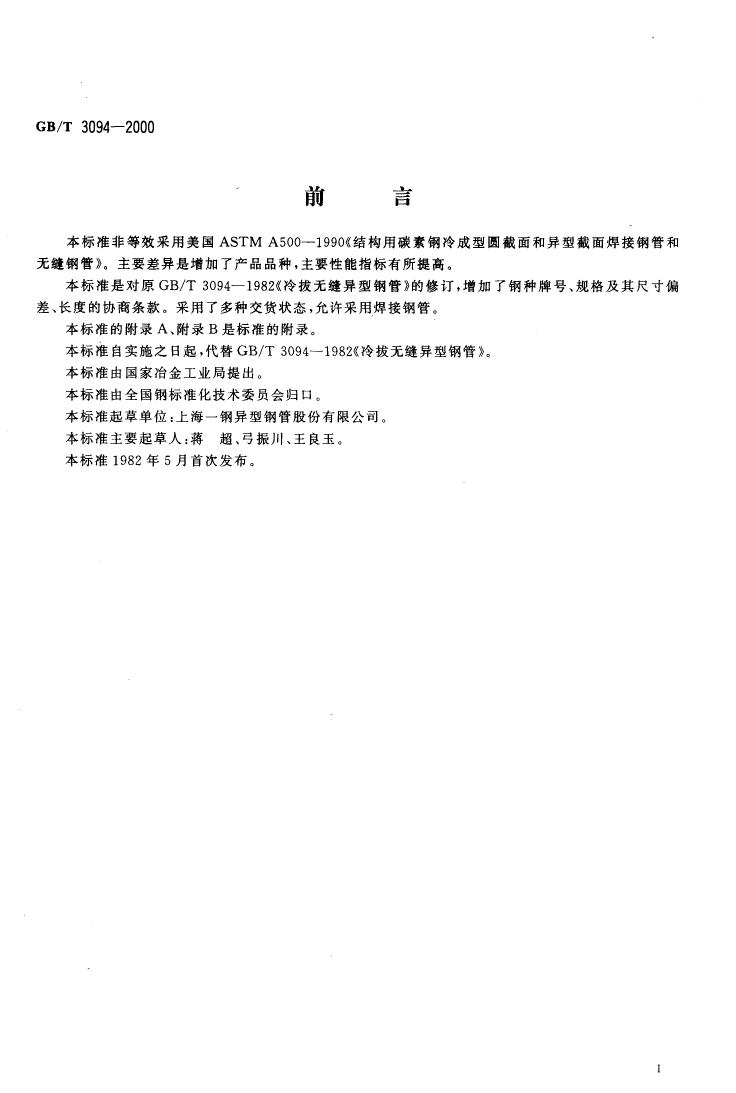 冷拔异型钢管 国标 GBT 3094-20000001